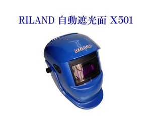 RILAND　自動溶接遮光面　X-501　処分特価