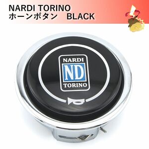 ナルディ ホーンボタン 黒 NARDI TORINO ブラック