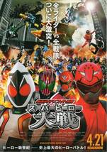 映画チラシ『仮面ライダー×スーパー戦隊　スーパーヒーロー大戦』2012年公開 井上正大/小澤亮太/秋山莉奈_画像1