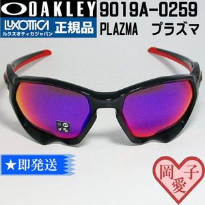 ★送料安　9019A-0259★新品未使用 オークリー PLAZMA プラズマ OO9019A-0259