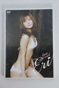 ■ＤＶＤ■ｔｏｏ　ｓｗｅｅｔ　Ｅｒｉ■亀井絵里■中古■