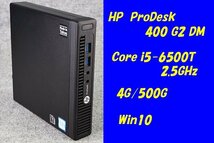 O●HP/EliteDesk 400 G2 DM●Core i5-6500T(2.5GHz)/4G/500G●Win10●6_画像1