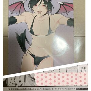 特典のみ 美食家淫魔くんの陥落/ホーリンラブ 描き下ろし両面カード