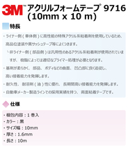 プロ仕様 3M (スリーエム) 両面テープ アクリルフォームテープ 1巻 9716 10mm×10ｍ 厚さ1.6mm_画像2