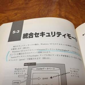 WindowsNTによるSQL Server6.5システム管理ガイド  WindowsNTによるSQL Server6.5データベース構築ガイド リックテレコム 各定価￥2800の画像3