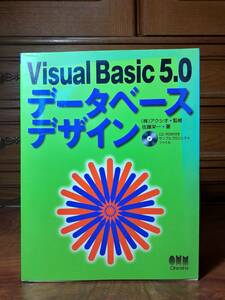 VisualBasic5.0 データベースデザイン　佐藤栄一著　（株）アクシオ監修　CD-ROM付　Ohmsha 　定価￥2400
