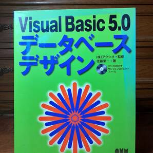 VisualBasic5.0 データベースデザイン 佐藤栄一著 （株）アクシオ監修 CD-ROM付 Ohmsha  定価￥2400の画像1