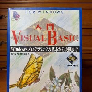 入門VisualBasic Windowsプログラミングの基本から実践まで  SHOEISHA 定価￥3900の画像1