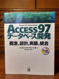 Access97 データベース開発　概念、設計、実装、統合　Access 97 Unleashed CD-ROM付　プレンティスホール出版　定価￥7800