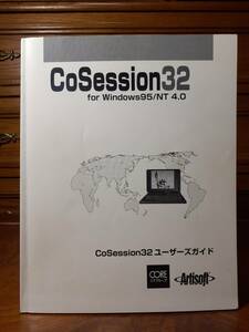 CoSession32 for Windows95/NT4.0 CoSession32 user's guide 