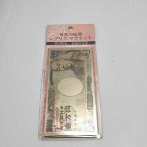 豪華絢爛一万円札マグネット