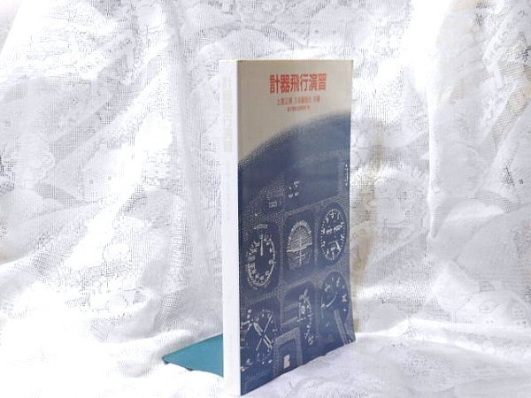 2023年最新】ヤフオク! -航空機 計器(本、雑誌)の中古品・新品・古本一覧