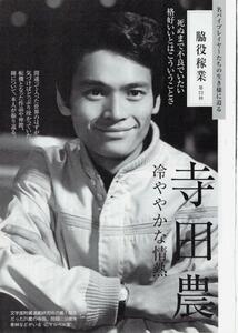 寺田農『脇役稼業』　切り抜き8ページ　俳優