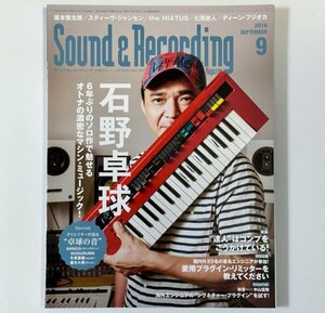 【送料無料】サウンド＆レコーディング・マガジン 2016年9月号 サンレコ◆石野卓球