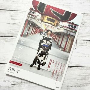 【送料無料】直筆サイン入 吉田羊 ヒツジヒツジ フォトエッセイ 本 サイン本 着物