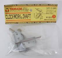 当時物 レトロ ＊オリジナル工作用パーツ MODEL CRAFT ＊YAMADA ヤマダ 山田模型 ＊CLOCK・WORK＆SHAFT 3＊6点まとめ ＊デッドストック_画像2