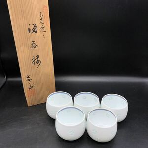 文山作 湯飲み　5客セット　木箱付き　ホタル撫子 有田焼　茶器 茶道具　食器　Y4