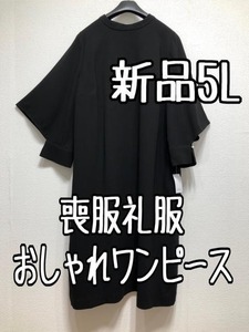 新品☆5L喪服礼服デザインスリーブ黒おしゃれワンピース☆a401