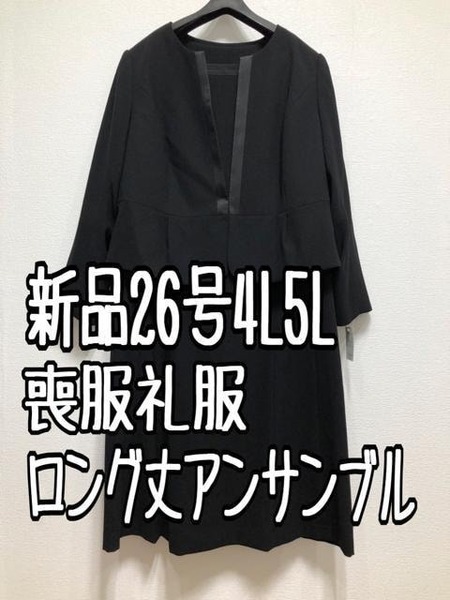 新品☆26号4L5L喪服礼服アンサンブル黒ブラックフォーマル☆u182