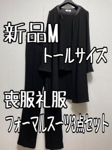 新品☆Mトール喪服礼服ブラウスパンツスーツ黒フォーマル☆u231