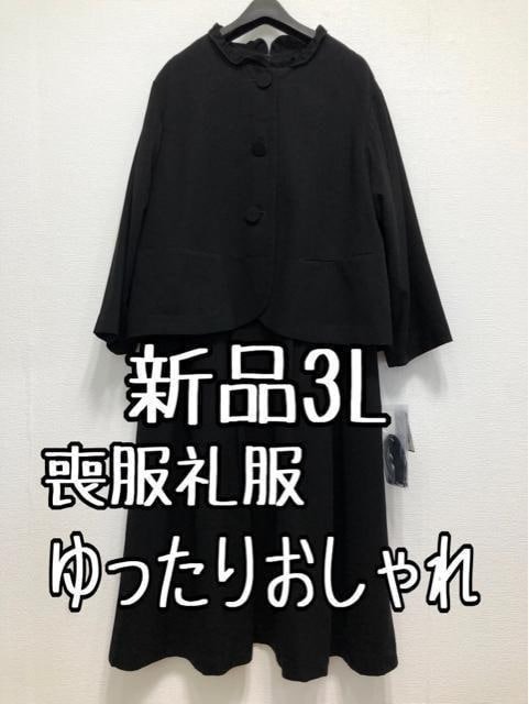 新品 8L喪服礼服ブラックフォーマルパンツスーツ高級3点セット円