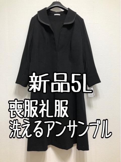 新品 L喪服礼服ブラックフォーマル黒マント風アンサンブル u376 