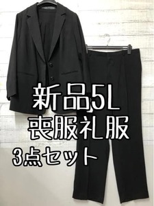 新品☆5Lサイズ喪服礼服ブラックフォーマル黒系パンツスーツ3点セット☆u184