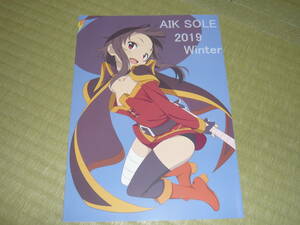 アイクソール（マグ）「AIK SOLE 2019.Winter」この素晴らしい世界に祝福を！　同人誌