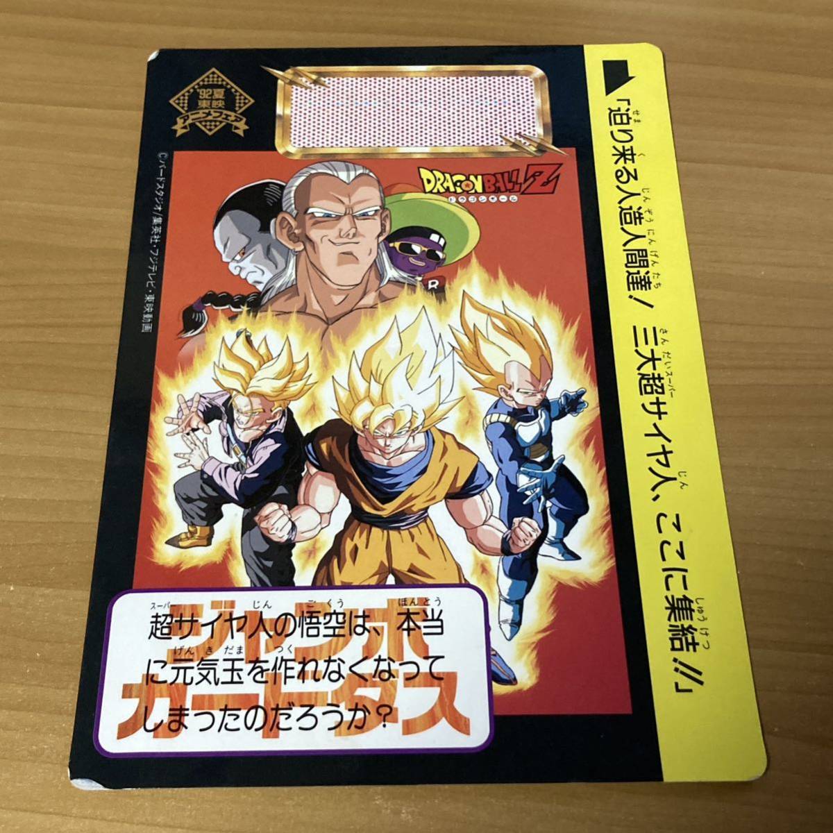 2023年最新】ヤフオク! -ドラゴンボール カードダス 11の中古品・新品