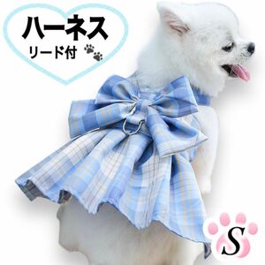 ハーネス リード 散歩 犬 猫 ペット 服 ペット服 犬服 リボン チェック 小型犬 ドッグウェア リボン