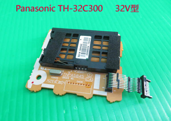 T-4794▼Panasonic　パナソニック　液晶テレビ　TH-32C300 2015年製 Ｂ-CASカードスロット基盤　中古　部品