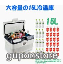 高品質 冷凍庫 電子保冷保温ボックス 家庭用＆車用 15L -10℃～65℃ 冷温庫 保冷温庫 大容量 オールシーズン大活躍 人気 冷蔵庫_画像2