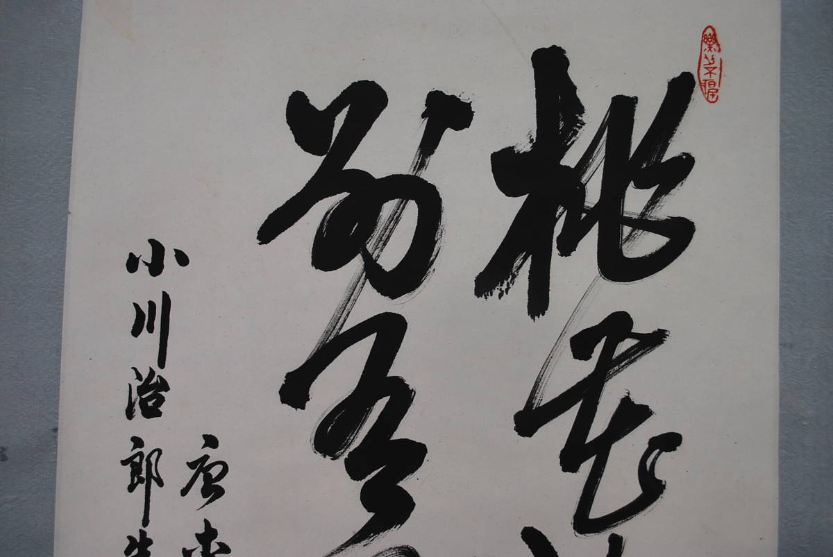 2025年最新】Yahoo!オークション -李白(書)の中古品・新品・未 2025年最新】Yahoo!オークション -李白(書)の中古品・新品・未