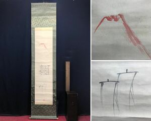 Art hand Auction [Аутентичный] Цукиока Суика / Картина с парусной лодкой на горе Фудзи / Гора Фудзи / Пейзаж / Висячий свиток ☆ Корабль с сокровищами ☆ AD-145, Рисование, Японская живопись, Пейзаж, Ветер и луна