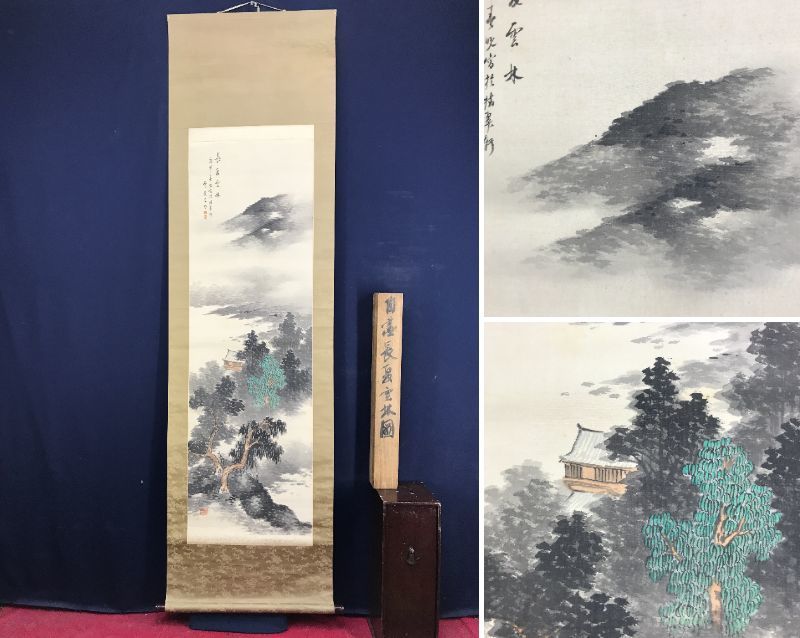 [Authentic] Akamatsu Unrei/Sanshui Painting/Long Summer Cloud Forest/Sanshui Painting/Hanging Scroll ☆Treasure Ship☆AD-179, Painting, Japanese painting, Landscape, Wind and moon