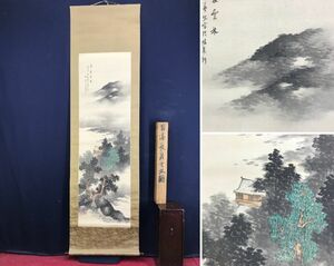 Art hand Auction 【正版作品】赤松云礼/山水画/长霞云林/风景/挂轴☆宝船☆AD-179, 绘画, 日本画, 景观, 风月