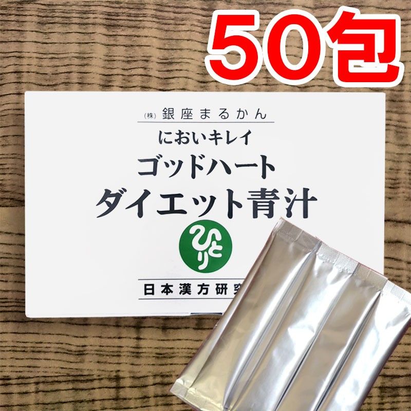 10包】ダイエット青汁 銀座まるかん｜PayPayフリマ