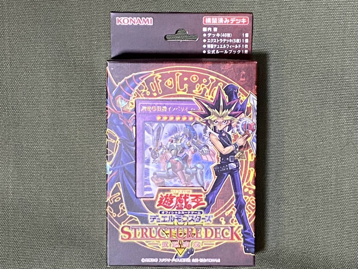 ヤフオク! -「遊戯王 ストラクチャーデッキ 遊戯」の落札相場・落札価格