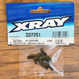 XRAY・アルミピボットボール8.4mm・337251