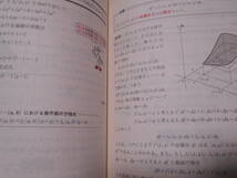 ★やさしく学べる微分積分　石村園子★共立出版株式会社★数学入試を考えている受験生の方、専門書を読んでみましょうか。_画像8