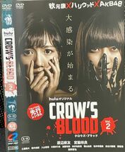 【DVD】 CROW’S BLOOD クロウズ・ブラッド 全3巻 　レンタル落ち　huluオリジナル 渡辺麻友 宮脇咲良 送料230円 （DVDケースなし)_画像3