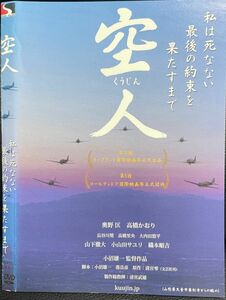 【DVD】空人 くうじん レンタル落ち