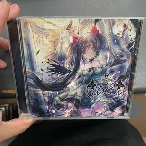 少女病　天巡メルクマール　CD