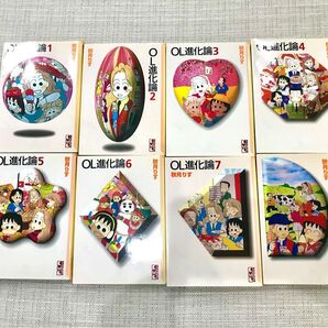 【OL進化論】1〜8巻