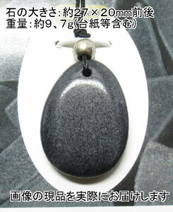 (値下げ価格)NO.302 ブラックアゼツライト フリーフォーム型ペンダント ＜自己変容＞ Heaven＆Earth社商品 天然石現品