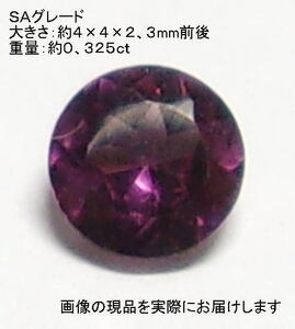 (値下げ価格)NO.4 ロードライトガーネットSA ラウンドカットルース(4mm) ブラジル産＜友愛・貞操＞ 美しい 天然石現品