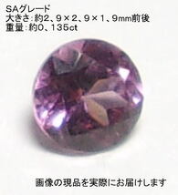 (値下げ価格)NO.2 ロードライトガーネットSA ラウンドカットルース(3mm) ブラジル産＜友愛・貞操＞ 美しい 天然石現品_画像1