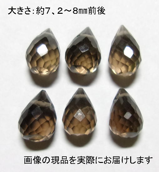 (Reduced price) NO.18 Smoky Quartz Briolette Cut (6 pieces) Amulet/Relaxation Sorted Natural Stones, Beadwork, beads, Natural Stone, Semi-precious stones