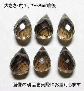 Art hand Auction (Reduced price) NO.18 Smoky Quartz Briolette Cut (6 pieces) Amulet/Relaxation Sorted Natural Stones, Beadwork, beads, Natural Stone, Semi-precious stones