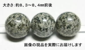 (値下げ価格)NO.3 ガーディアナイト(カードコピー付)8mm(3粒入り)＜明晰性・生命エネルギー＞Heaven＆Earth社商品 天然石現品